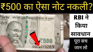 500 रुपये का स्टार * नोट नकली? 500 Rupees Star Note Viral News | Star note Fake or Real?