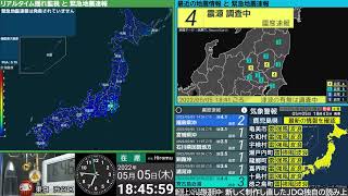 【地震】茨城県南部　震度４　M4.8　（2022/5/5 18:42ごろ　切り抜きアーカイブ）