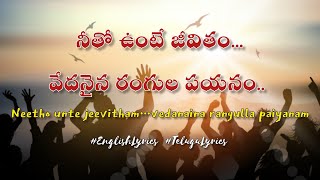 నీతో ఉంటే జీవితం...వేదనైన రంగుల పయనం.. #RajPrakashpaul #Hyderabad #WorshipConference