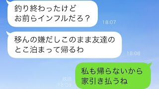 インフルエンザで寝込む子供と私が「病院に連れて行って」と頼むと、夫は「釣りに行くから無理」と言った。その後、夫は全てを失った。