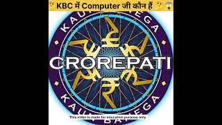 KBC में computer ji कौन है? kaun banega crorepati#shorts #factwinhindi #story #emotion, KBC shorts