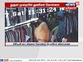 நூதன முறையில் துணிக்கடையில் திருடும் துணிகரப் பெண்கள் திண்டுக்கல்