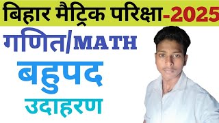 Bihar Board Class 10th Maths | chapter 2 , बहुपद उदाहरण | Ncert Maths by niraj sir