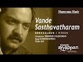 Vande Sasthavatharam | Sreevalsan J Menon |  Swami Ayyappan