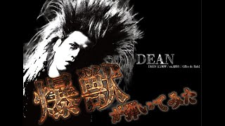 DEAN[MEIN KAMPF / ex.AION / Gilles de Rais]による\