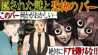 【意味がわかると怖い話】『白いワンピースの女』が通う怪しいBAR。「どんな秘密が隠されているんだろう」→謎解きをしたら・・【天狗シリーズ・漫画動画】