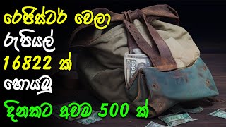 රෙජිස්ටර් වෙන හැමොටම රු :16822 ක් | How To Earn Money Online Sinhala 2023 | Free USDT | E - Money