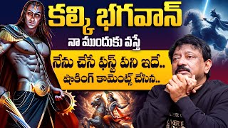 RGV Shocking Comments On Lord Kalki Avtar | Kalki Bhagavan | RGV About GOD | Anchor Swapna | Ramuism