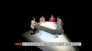 [뉴스Y 이슈토크 쩐] 1화 의료법인 영리화 편(20140117)