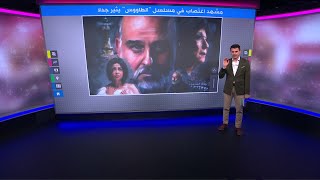 مشهد اغتصاب فتاة في مسلسل \