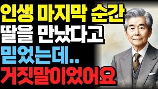 “피붙이”인 줄 알았는데… 아버지 울린 악랄한 배신 | 오디오북 | 노후 | 사연라디오 | 부모자식