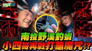 帶著四個吉祥物出門 , 我就不信還會打龜 !! 為了破除魔咒這次全員出動 !! @黃小四生活點滴