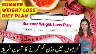 Summer Weight Loss Diet Plan - Diet Plan To Lose Weight Fast Urdu/Hindi