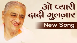 O Pyari Dadi Gulzar | Harish Moyal | Awakening TV | Brahma Kumaris