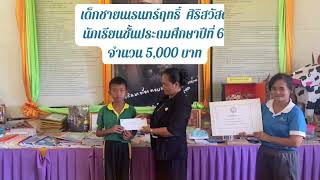 พิธีมอบทุนการศึกษา มูลนิธิรักเมืองไทย ประจำปี 2567