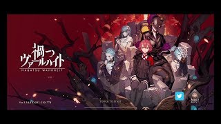 禍つヴァールハイト　33（8章1.2話）