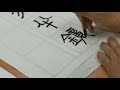 馮萬如老師篆書示範 張繼楓橋夜泊 chinese calligraphy 중국 서예 書道