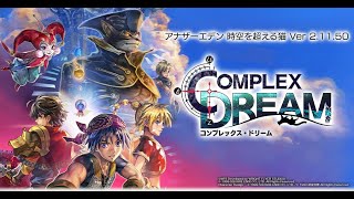 PC版【アナザーエデン】〈協奏〉［COMPLEX DREAM］〔サブイベント〕墓前に添える花