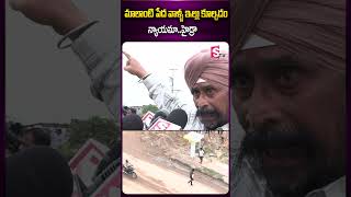 మాలాంటి పేద వాళ్ళ ఇల్లు కూల్చడం న్యాయమా ...హైడ్రా #hydra #demolition #bulding