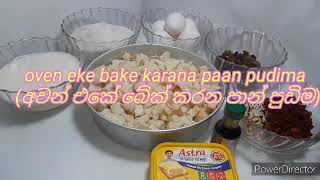 Oven eke bake karana paan pudima (අවන් එකේ බේක් කරන පාන් පුඩිම)