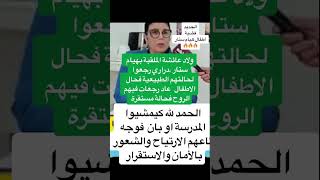 عاجل عن ولاد هيام ستار في حالة مستقرة او كيمشيوا المدرسة @houyam-star #شوف_تيفي