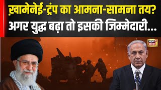 इज़राइल के ख़िलाफ़ ईरान का बदला 11/11.? | Putin | Donald Trump | Israel Iran War | N18G