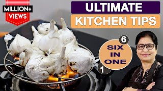 Unique Kitchen Hacks | किचन में काम को आसान बनाएंगे ये 6 टिप्‍स और बचेगा आपका बहुत सारा टाइम |