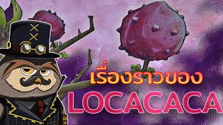 เรื่องราวของ Locacaca - JoJolion (JoJo's Bizarre Adventure Part 8) | Monsieur Owlman