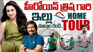 Actress Trisha Home Tour | Bhanu Chander Home Tour | SumanTV Home Tour | SumanTV Exlcusive