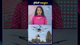 Rajahmundry | Ganesh Immersion with Drone.. | డ్రోన్‌తో నిమజ్జనం | ZEE Telugu News