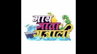 Gav Gata Gajali Full Lyrics /गाव गाता गजाली Video