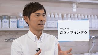 晴れもようwith 干し方編 －風をデザインする－｜三協アルミ