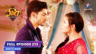 FULL EPISODE- 213 | Kya Geet par hamla karega Arjun? | Geet Hui Sabse Parayi #starbharat