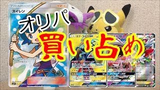 【ポケモンカード開封動画】お店にあるオリパを全部買えば当たりが出るんじゃなかろうか？【ゆっくりボイス付き】