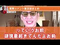 【作業妨害用】【ブチギレ氏原】キレる生配信限定回コメント爆笑シーン総集編③ ブチギレ氏原 切り抜き 作業用