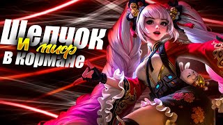 РАЗВАЛИВАЕМ С КАЙФОМ В MOBILE LEGENDS #mobilelegends #shorts #frenesimlbb