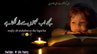 Mujhy Ab Dar Lagta Hai|Sad Urdu Poetry|Urdu-Hindi Shairy|Heartbroken Lines|اردو شاعری|Love Poetry|
