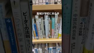 コムドットやまとの聖域を、高校が図書館の本に購入していた#shorts#コムドット