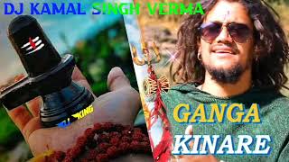♥️Ganga Kinare 💞 Hansraj  Raghuwanshi 💞 Baba ji♥️ Dj Remix Song 💕 Dj Kamal Singh Verma FZD