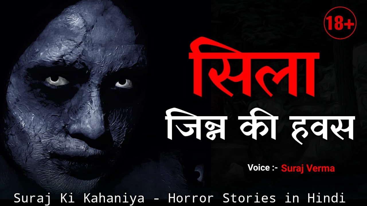 सिला जिन्न। Real Horror Stories । Hindi Horror Stories। True Ghost ...