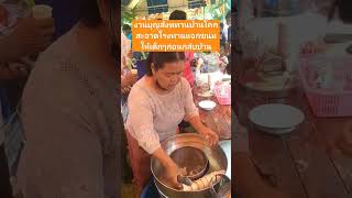 งานบุญสังฆทานบ้านโคกสะอาด..อ.วังหิน ต.ศรีสำราญ จ.ศรีสะเกษ สาธุ🙏🙏🙏