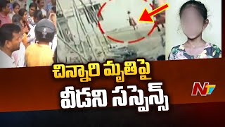 దమ్మాయిగూడ స్కూల్ బాలిక కేసులో సస్పెన్స్ కొనసాగుతోంది Ntv