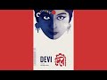 দেবী | Devi | The Goddess | Satyajit Ray | Sharmila Thakur | Soumitra Chattopadhyay | 1960 |