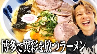 【博多で愛される中華そば】絶品つけ麺と中華そばに福岡県民が感動！【福岡グルメ】