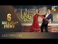 Tanaa Banaa | Last Episode - Eid Special | Digitally Presented by OPPO | HUM TV Drama | 13 May 2021