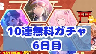 プロセカ　10連無料ガチャ6日目（かぶり‥(´；ω；｀)