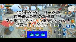 空の勇者　2024/01/04　リーグ戦