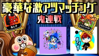 [城ドラ]下方されたシマリス使ってソロ！豪華な激アツマッチでキャラPギュイン！