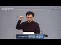 나주글로벌교회 새벽영성예배 신앙의 기초를 바로 세우려면 최철준 목사 2021.12.14