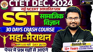 CTET SST Paper 2 Marathon | CTET SST Marathon by Danish Sir | CTET SST- History | Geography | Civics